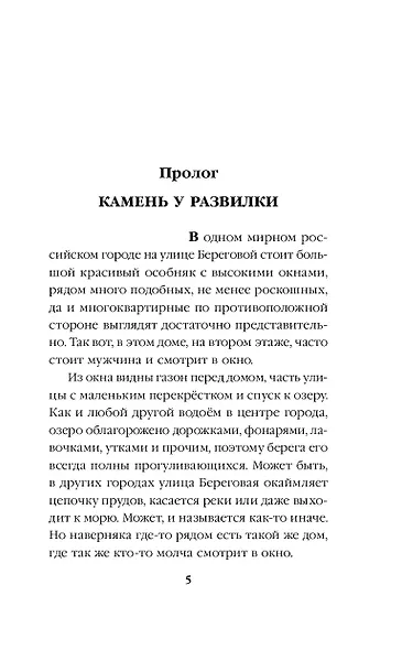 Линия соприкосновения - фото 8