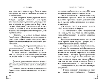 Магнолия императора (#1) - фото 10