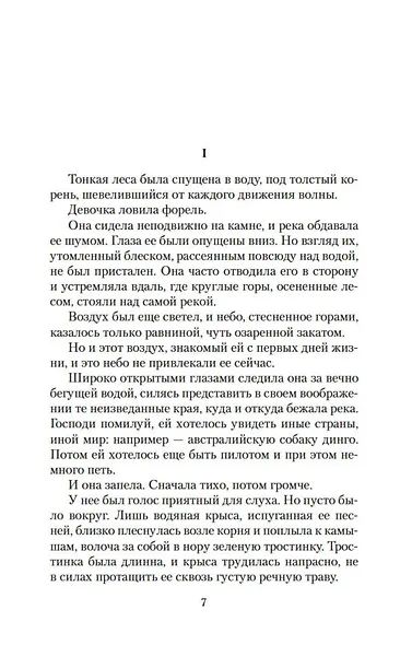 Дикая собака динго, или Повесть о первой любви - фото 8