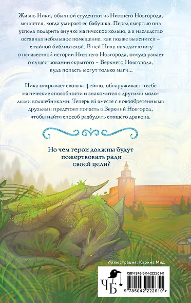 Вещий город - фото 2