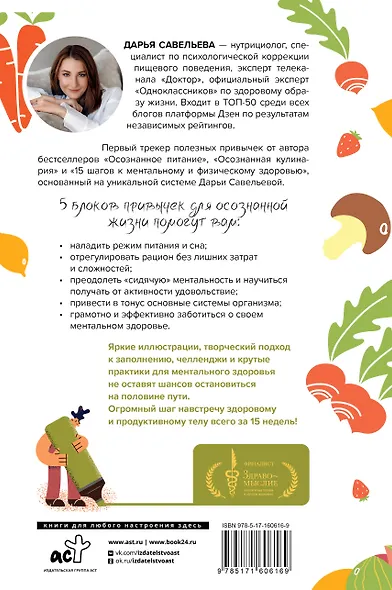 Трекер полезных привычек. Практикум для заполнения - фото 2