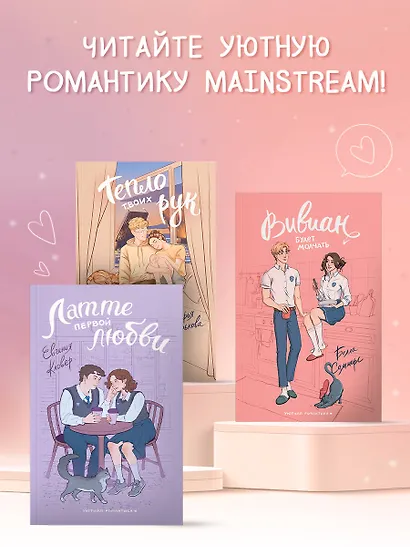 Латте первой любви - фото 6