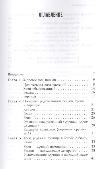 Редька, хрен и горчица от болезней помогут лечиться (3440) - фото 2
