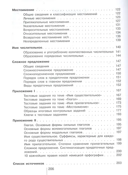 Бим. Немецкий язык. Сборник упражнений. 5-9 классы - фото 3