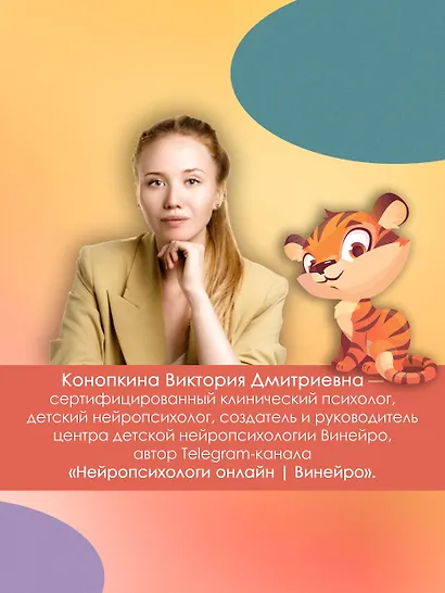 Нейротренажер для развития мозга. Программа обучения на каждый день. От 5 до 12 лет - фото 7