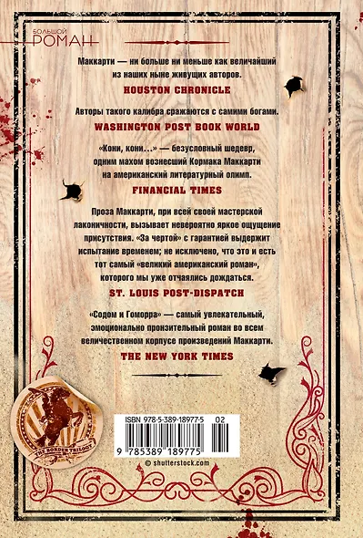 Пограничная трилогия - фото 2