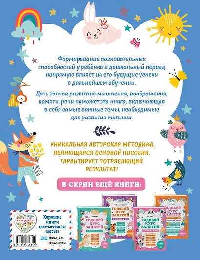 Годовой курс занятий с детьми 5-6 лет - фото 2