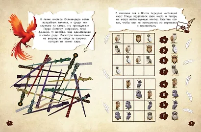 Миссия "Хогвартс". Книга волшебных головоломок - фото 4