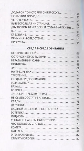 Книга гиммиков или двухголовый человек и бумажная жизнь - фото 4