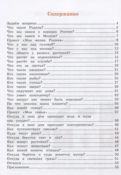 Окружающий мир. 1 класс. Тетрадь для практических работ № 1 с дневником наблюдений (к уч. Плешакова) (6 изд.) - фото 2