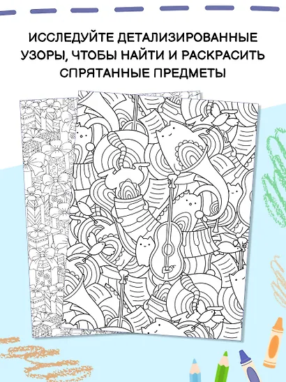 Котики и другие анальгетики. Раскраска-антистресс - фото 5