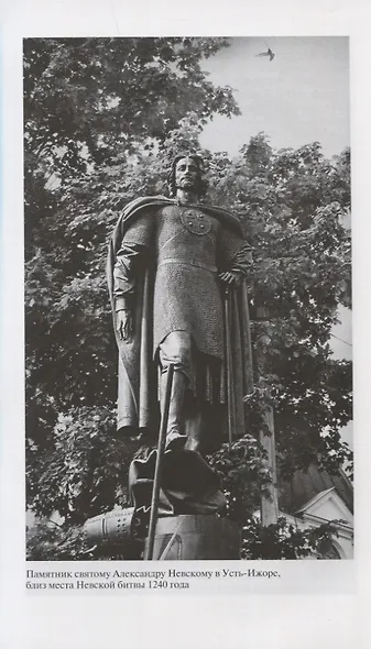 Полководцы Святой Руси - фото 7