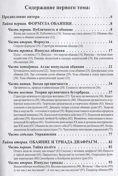 Тайны обаяния. Артистизм и органичность на сцене и в жизни. (комплект из 2 книг) - фото 3