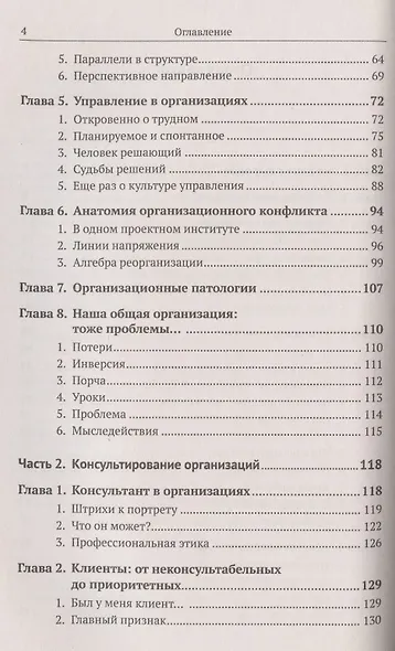 Организации: системы и люди - фото 3
