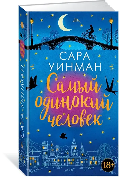 Самый одинокий человек - фото 2