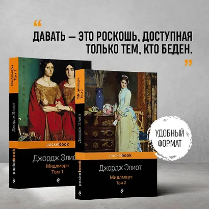 Мидлмарч (комплект из 2 книг: том 1 и том 2) - фото 4