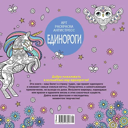 Единороги - фото 2