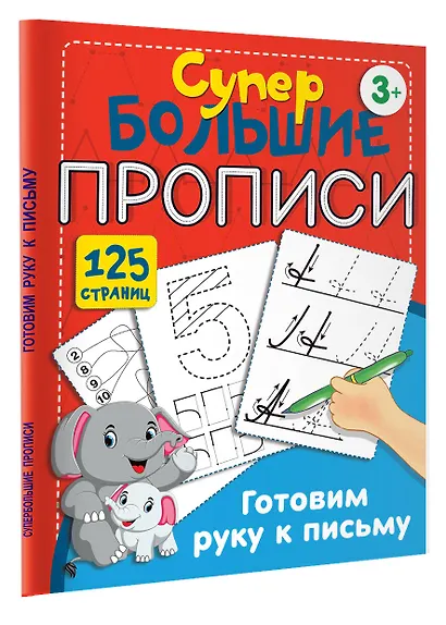 Готовим руку к письму - фото 3