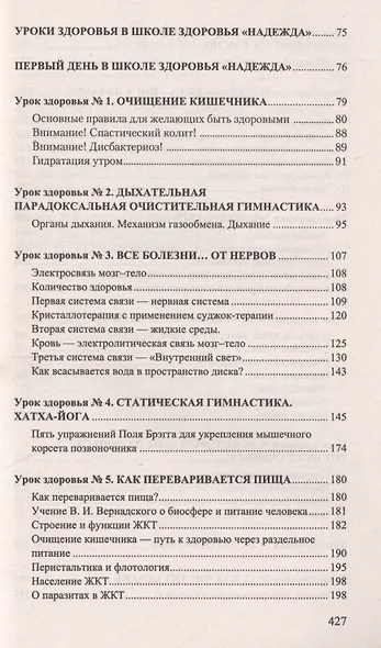 Человек - соль земли. Очищение, супер программа - фото 3