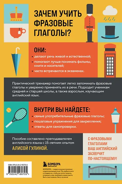 Фразовые глаголы английского языка. Практический тренажер - фото 2