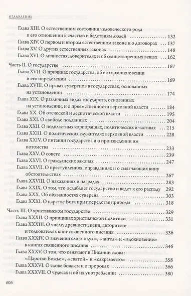 Левиафан - фото 3