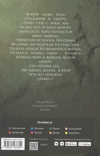 Улей. Книга 2. Нельзя выжить - фото 2