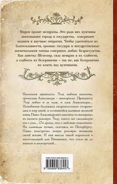 Еще одна из дома Романовых - фото 2