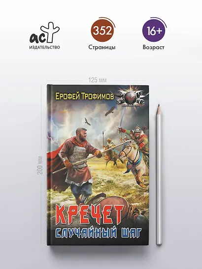 Кречет. Случайный шаг - фото 4