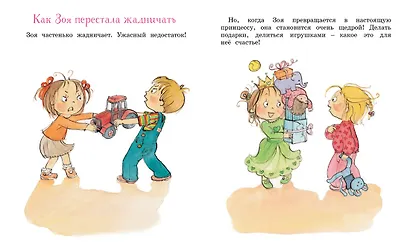 Как Зоя перестала жадничать - фото 3