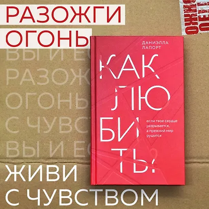 Как любить? Если твое сердце разрывается, а прежний мир рушится - фото 4