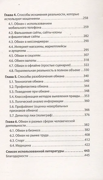 Не дайте себя обмануть! - фото 10