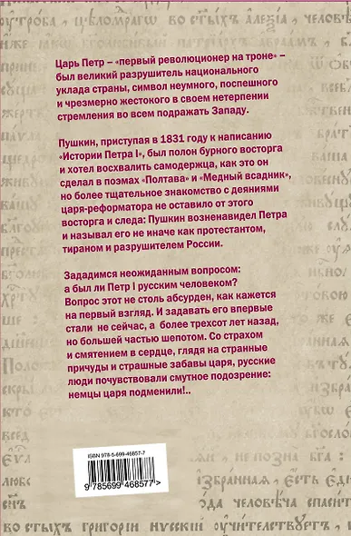 Как подменили Петра I - фото 2