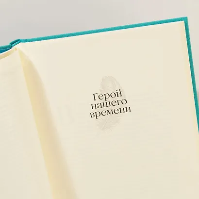 Герой нашего времени - фото 2