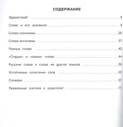 Пособие по русскому языку. Все слова на пятёрку! 1-4 класс - фото 5