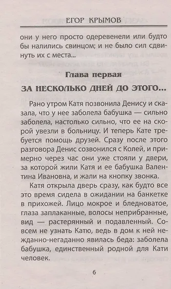 Зазеркалье где-то рядом. Повесть-фэнтези - фото 9