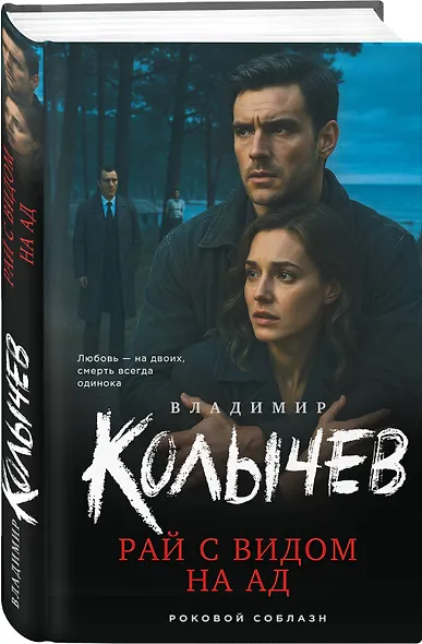 Рай с видом на ад - фото 3