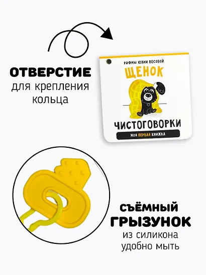 Книжка-малышка «Щенок». Книжка с прорезывателем для зубов - фото 5