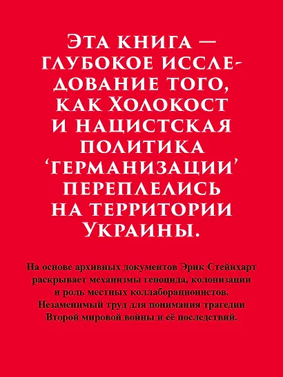 Германизация Украины - фото 5