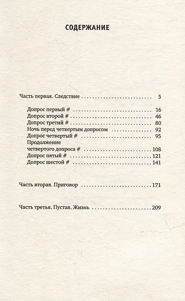 Кремулятор: роман - фото 2