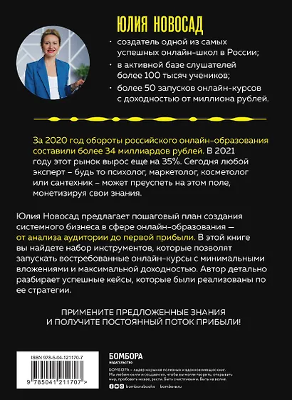Прибыль на потоке. Пошаговый план создания системного бизнеса в сфере онлайн-образования - фото 2