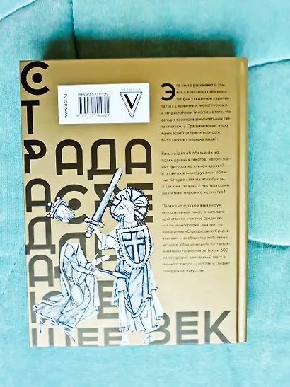 Страдающее Средневековье. Подарочное издание - фото 4