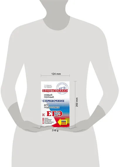 ЕГЭ. Обществознание. Новый полный справочник для подготовки к ЕГЭ - фото 3