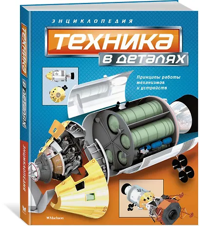 Техника в деталях - фото 2