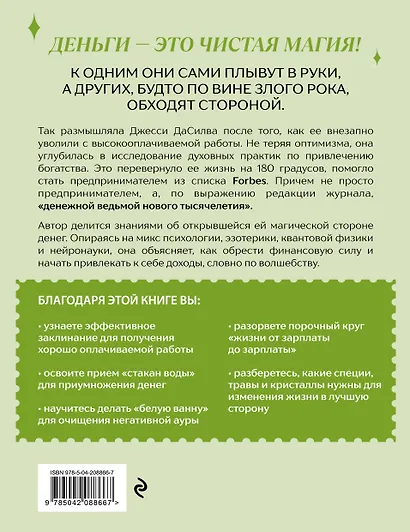 Как стать денежной ведьмой. И «наколдовать» себе изобильную жизнь - фото 2