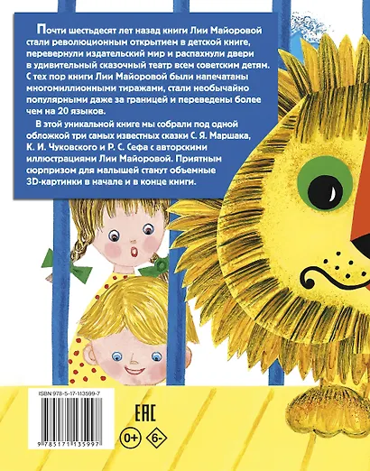 Лучшие сказки для малыша (ил. Л.Майоровой) - фото 2