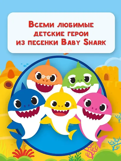 Baby Shark. Раскраска - фото 5