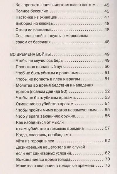 Заговоры сибирской целительницы. Выпуск 46 - фото 4