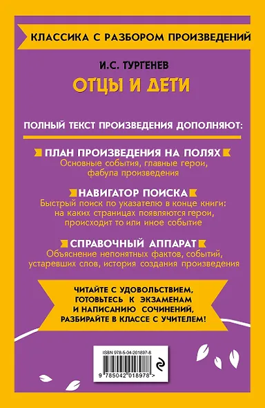 Отцы и дети - фото 2