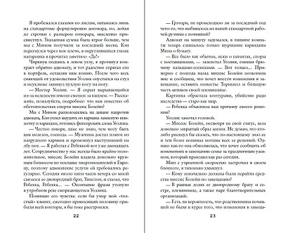 Призрак поместья Торнхилл - фото 4