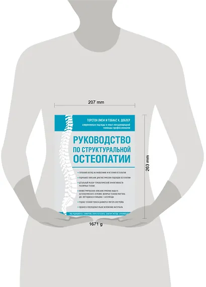 Руководство по структуральной остеопатии - фото 4